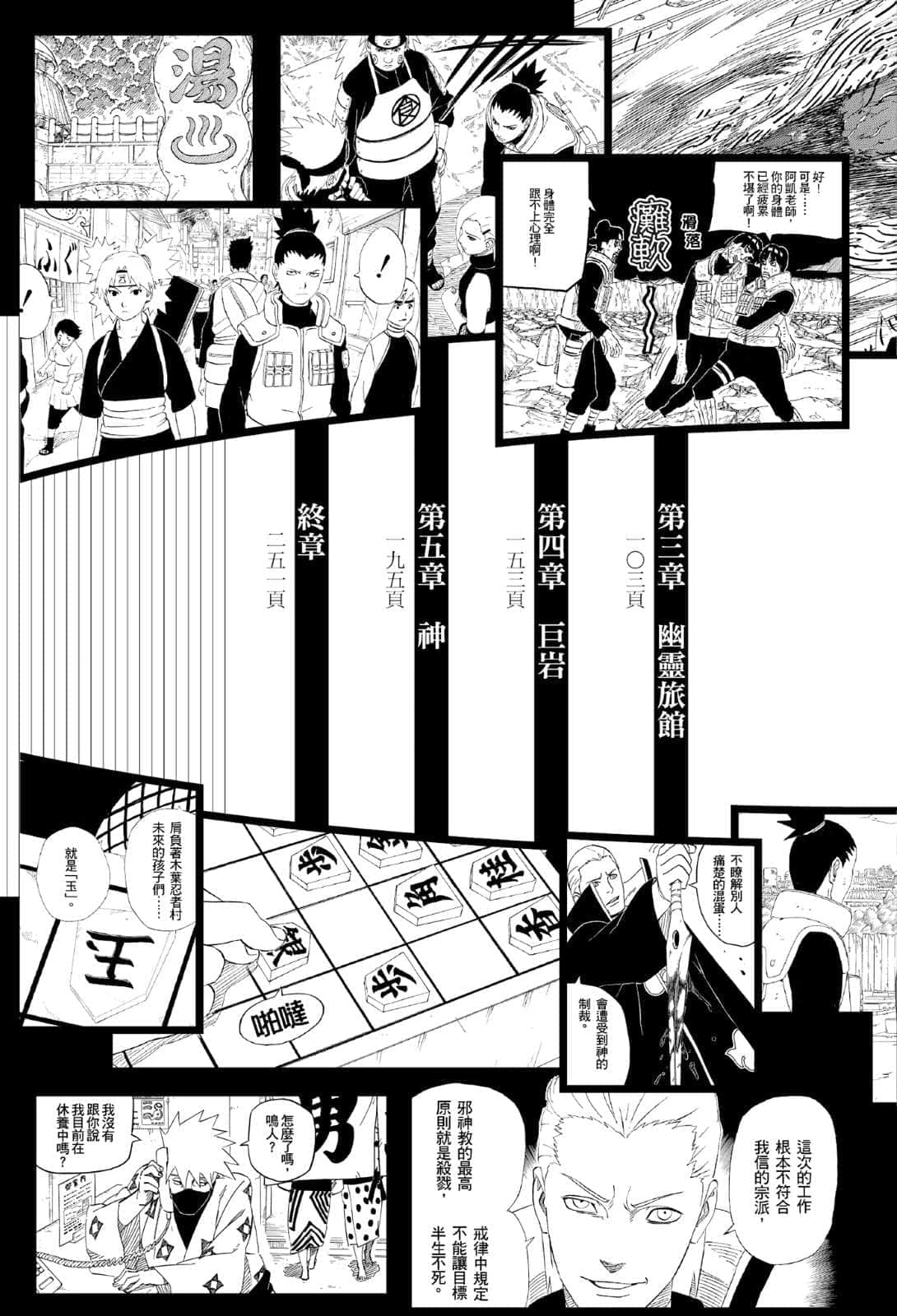 《NARUTO 火影忍者 木葉新傳 湯煙忍法帖》全一冊 作品相關插圖（6）