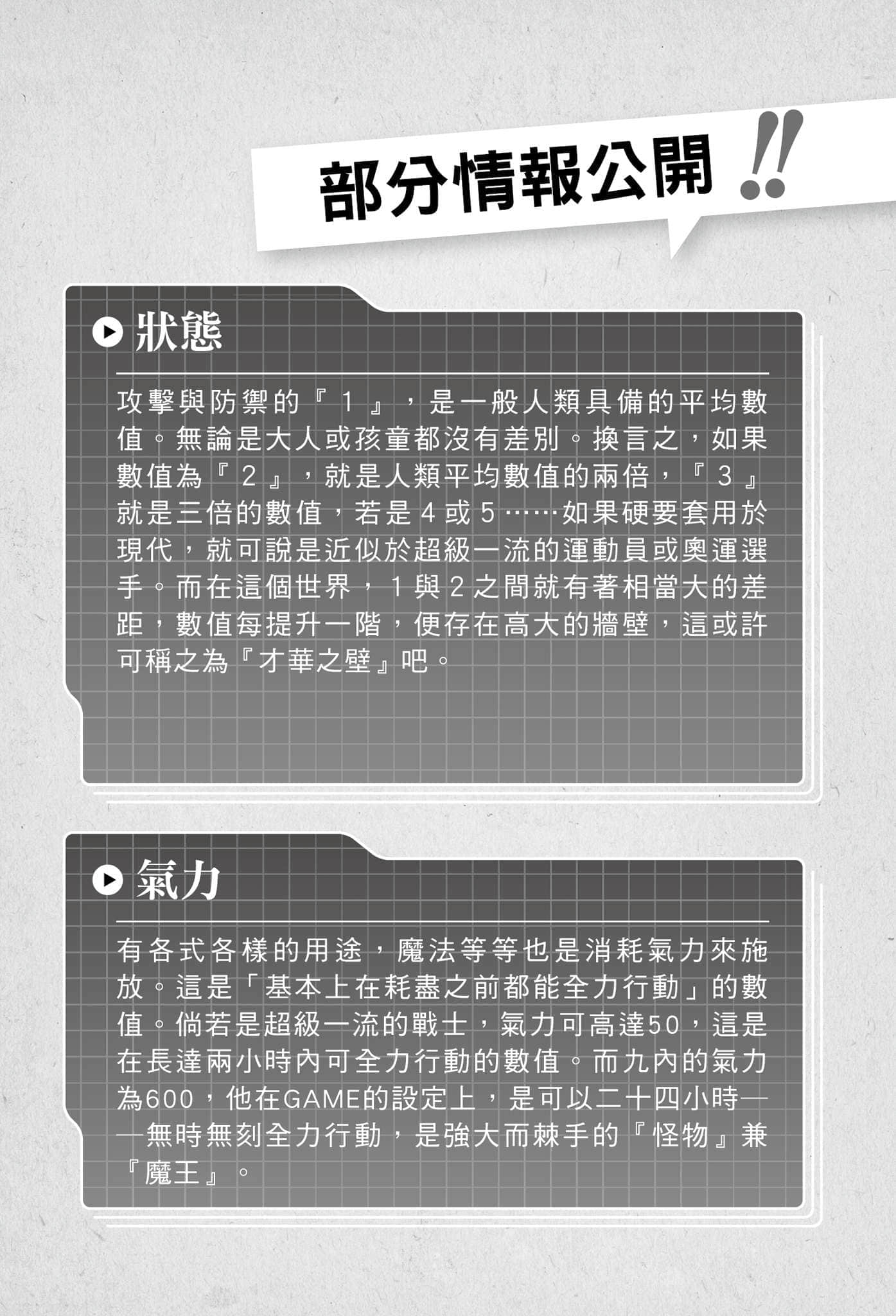 《魔王陛下RETRY！》1 插圖（11）