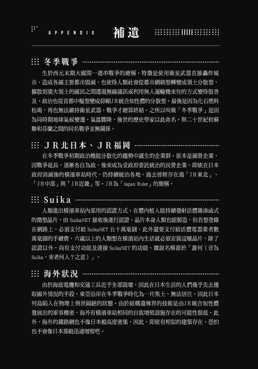 横滨车站SF小说插图（5）