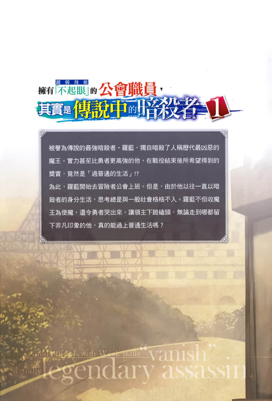 拥有超弱技能「不起眼」的公会职员，其实是传说中的暗杀者小说插图（16）
