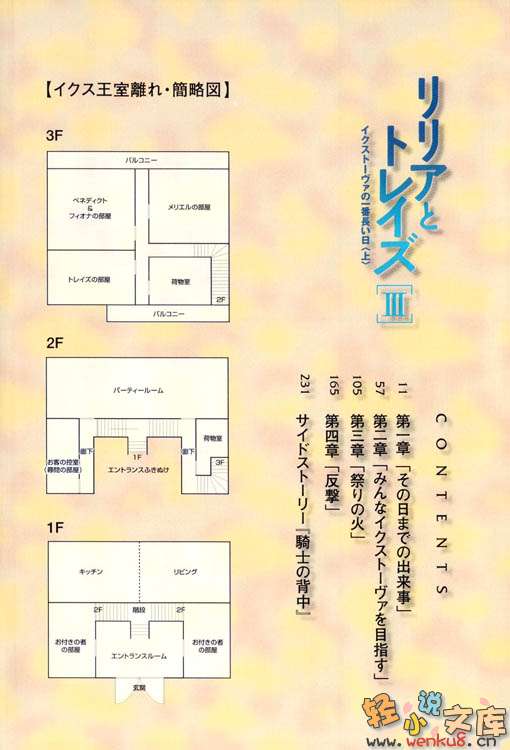 《莉莉亞與特雷茲》3 伊庫司託法最長的一日(上) 插圖（6）