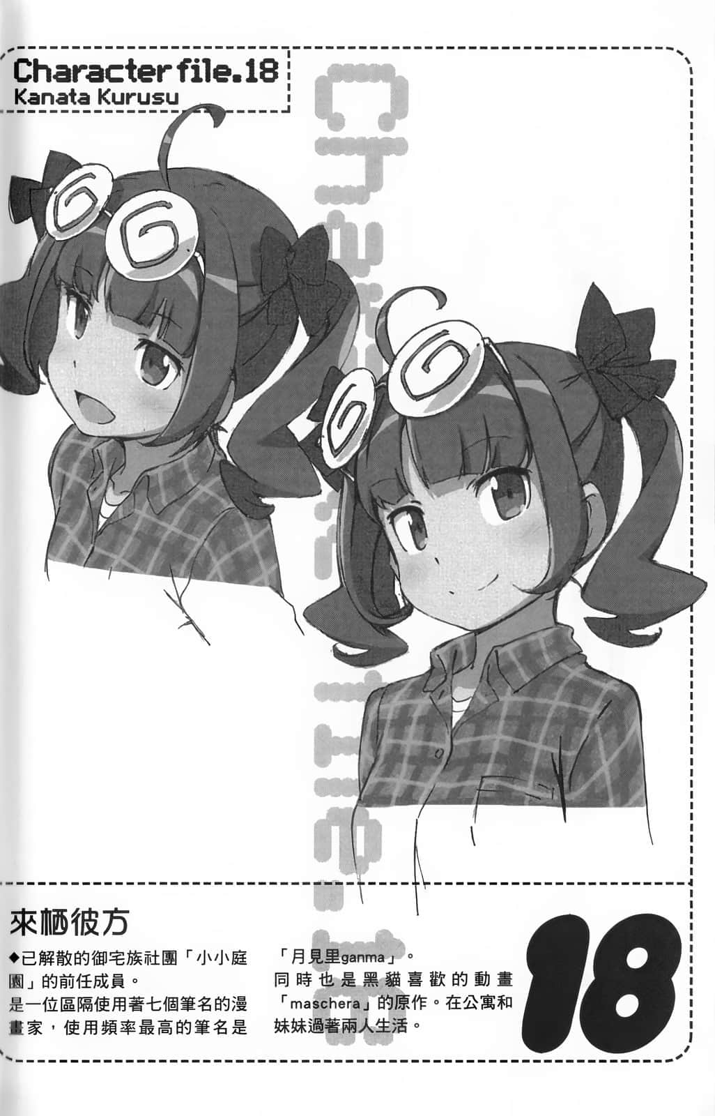 《我的妹妹哪有这么可爱!》9 〈妹妹的新娘礼服〉插图(2)