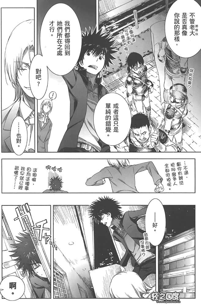 《魔法禁书目录》SP卷 史提尔·马格努斯插图（15）