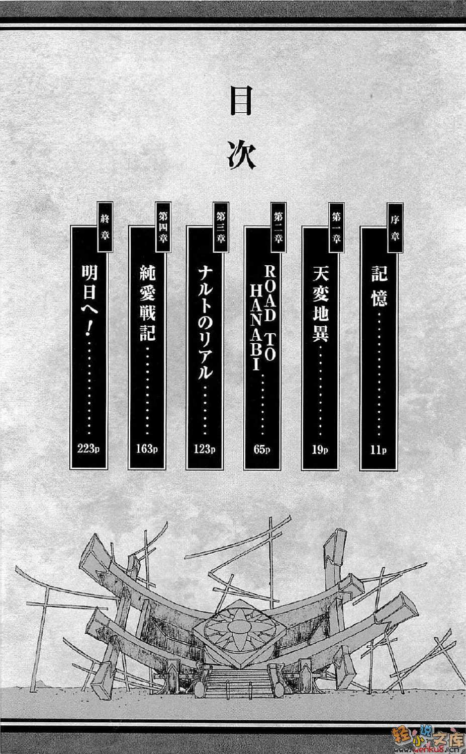 《火影劇場版小說 THE LAST》1 插圖（6）