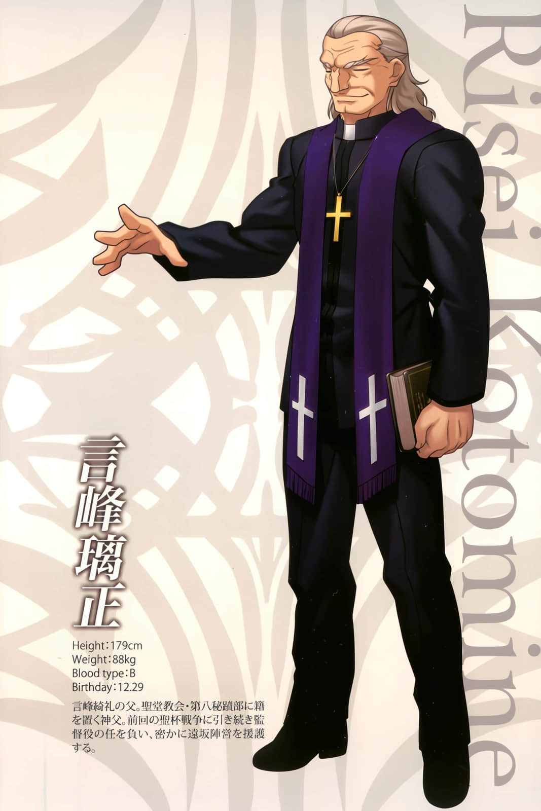 《Fate Zero》2 王者们的狂宴 插图(11)