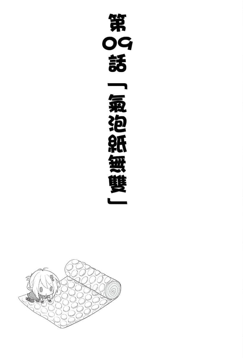 《异世界超商繁盛记》1 第09话「气泡纸无双」插图（1）