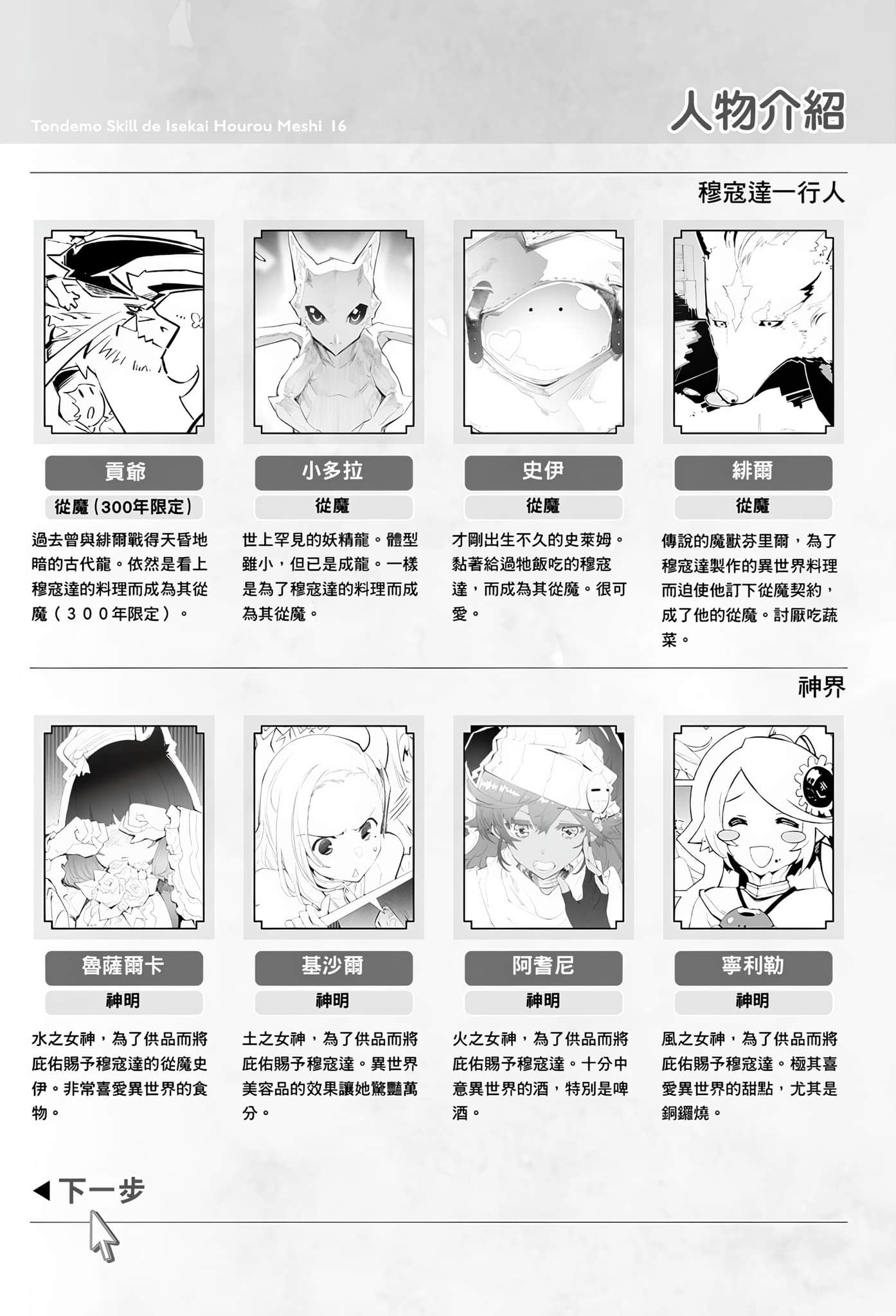 《拥有超常技能的异世界流浪美食家》16 奶油香煎白肉鱼×葬送海龙 插图（6）