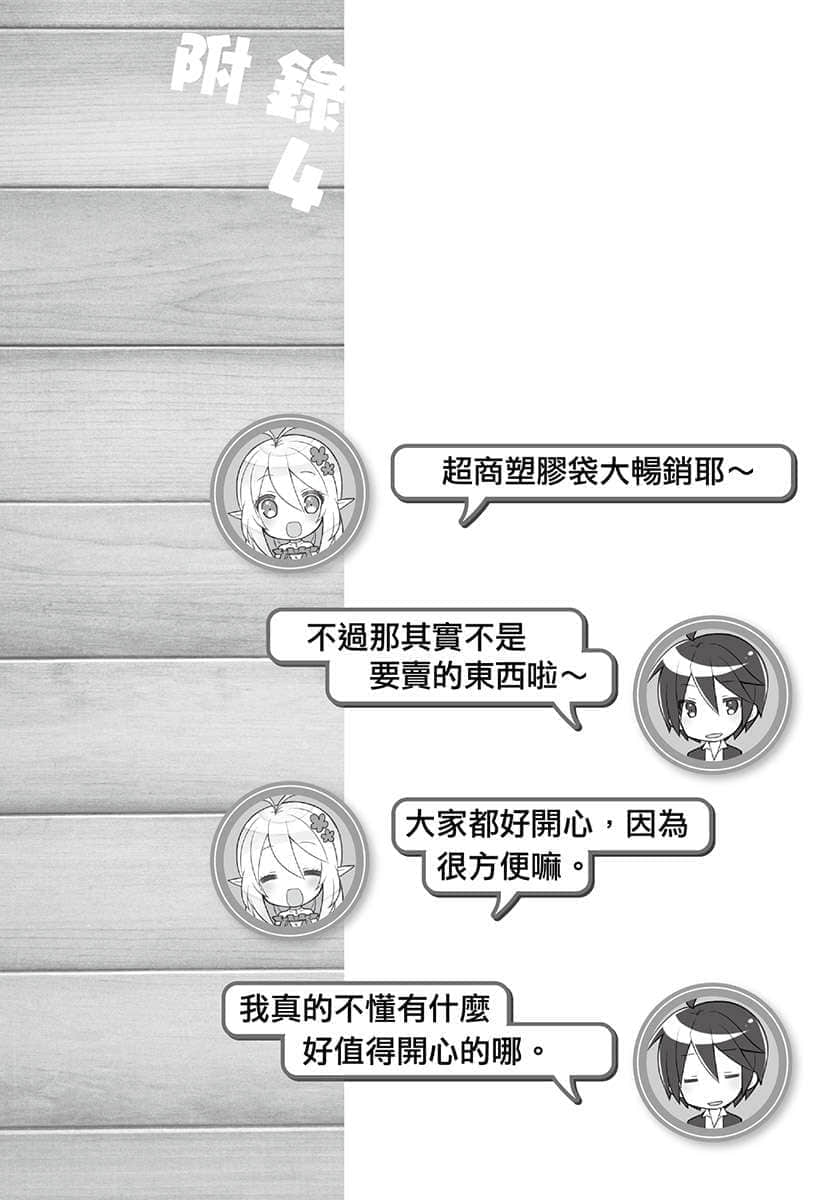 《异世界超商繁盛记》1 插图（26）