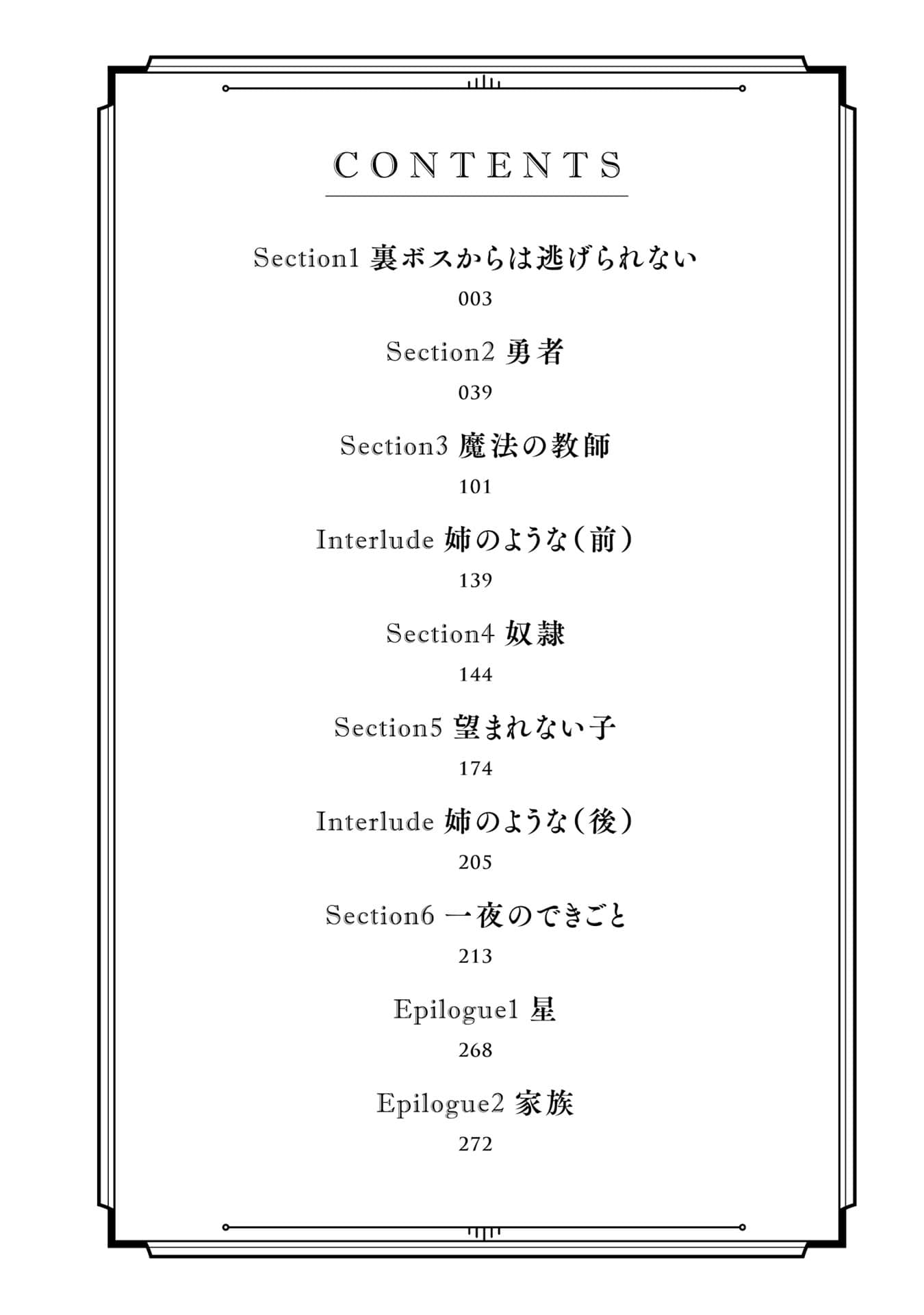 《轉生成了註定死亡的惡役千金的哥哥，想要養育妹妹改變未來 ～世界最強雖然是我、但世界最可愛的一定是妹妹～》2 插圖（6）