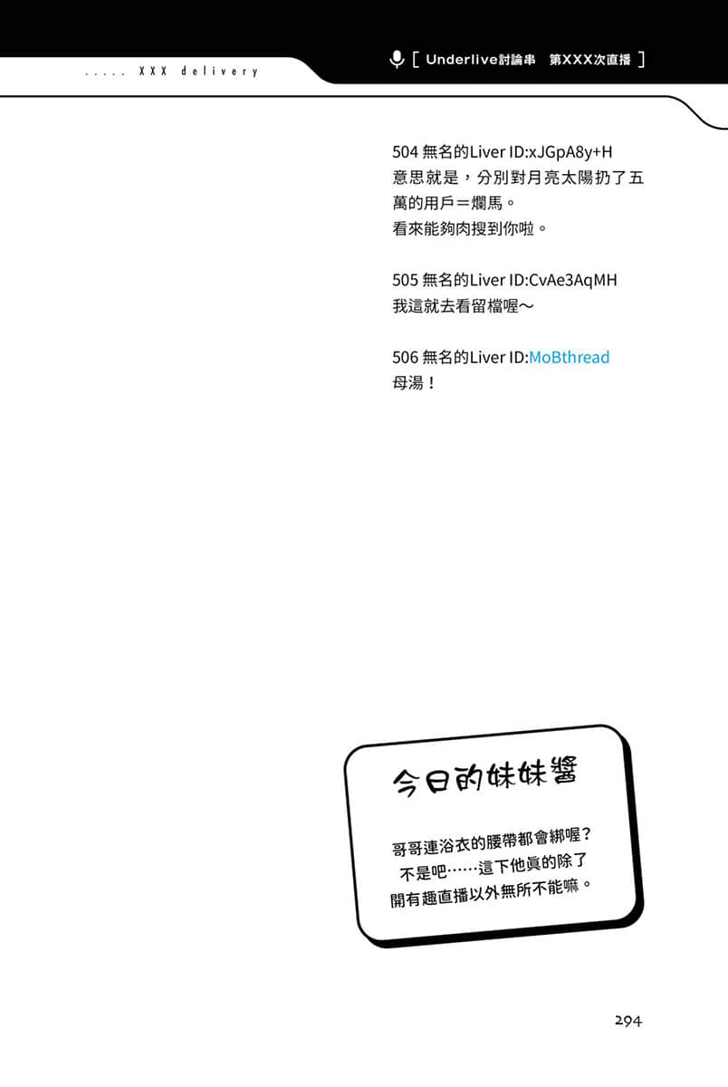 快30歲才轉職成爲VTuber的故事。小說插圖（393）
