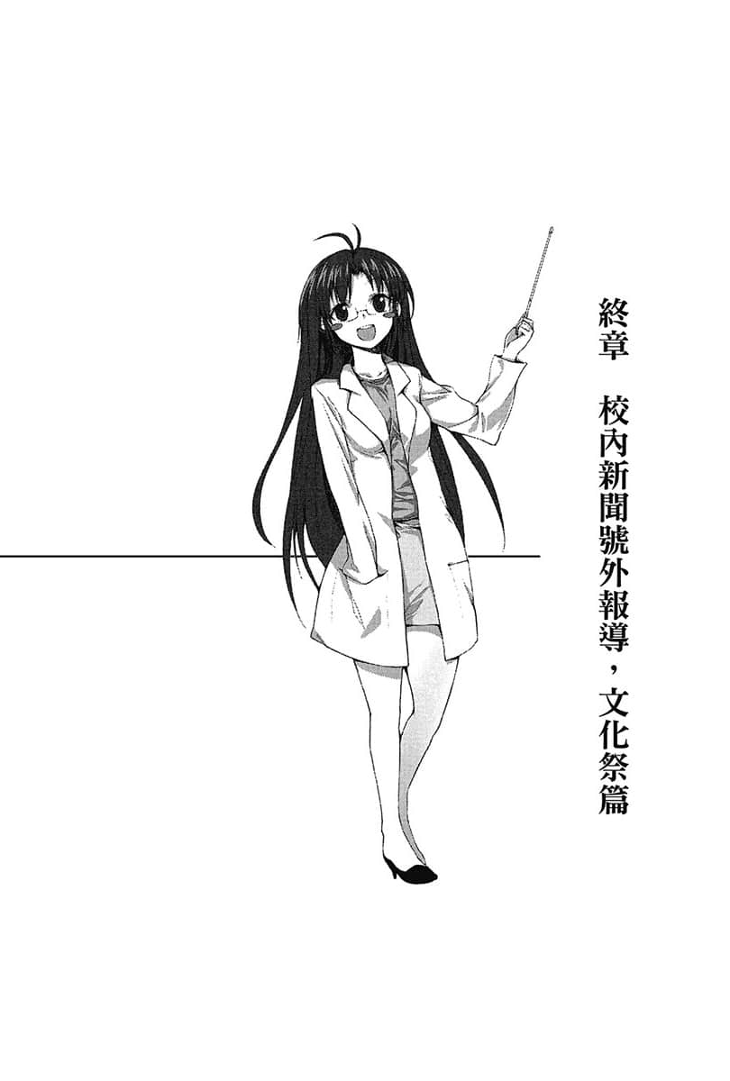 《電波女與青春男》6 終章 校內新聞號外報導，文化祭篇插圖（1）
