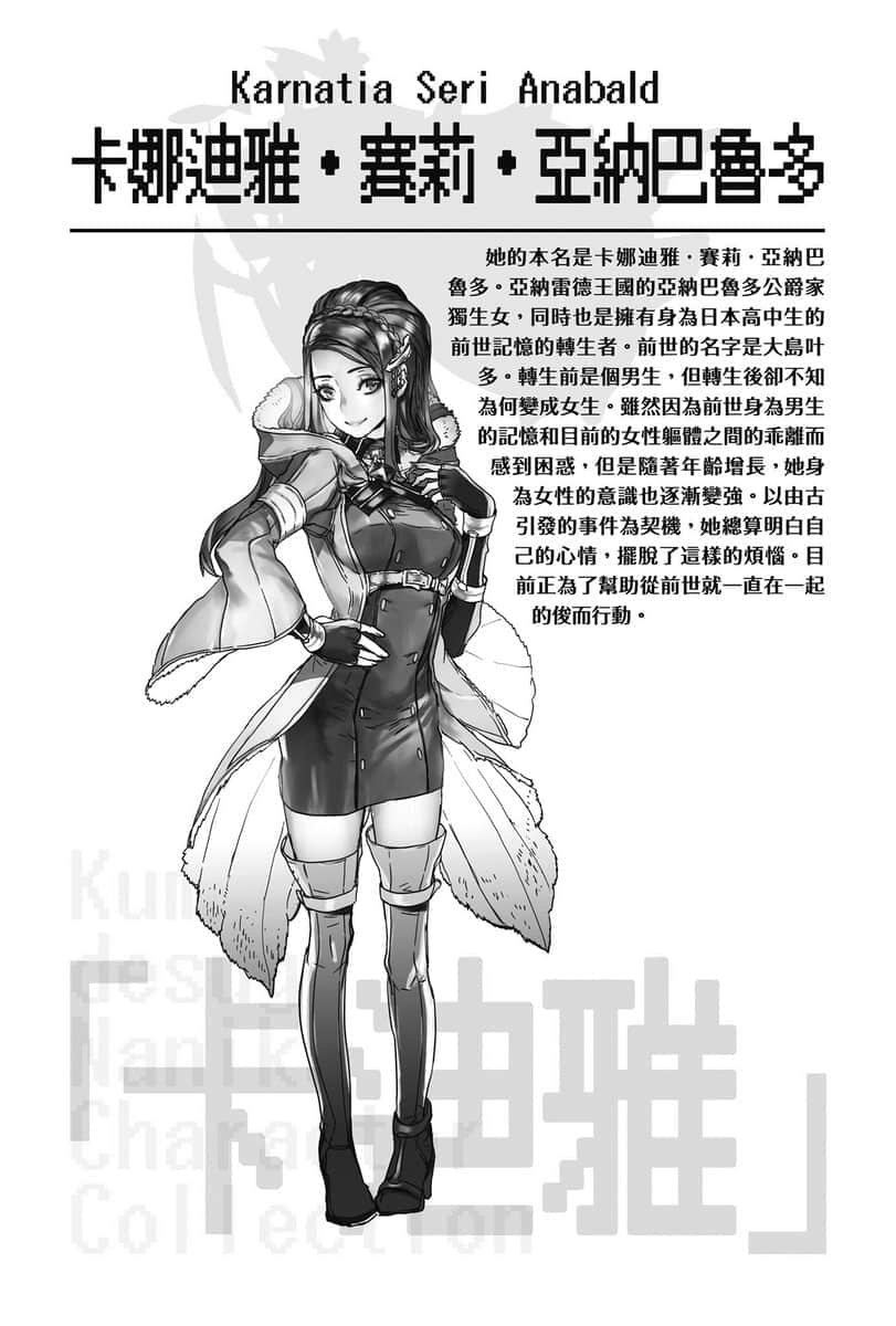 《转生成蜘蛛又怎样！》4 S7 转生者的现况插图（1）