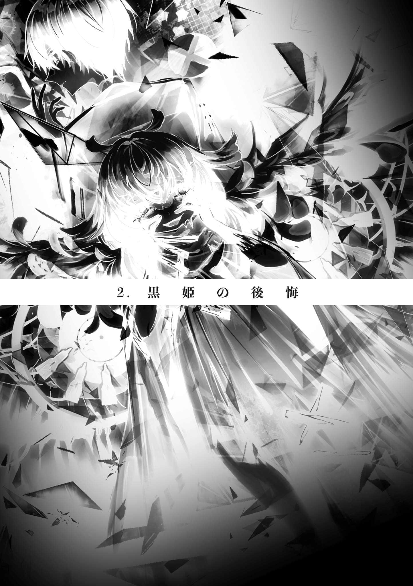 《终焉的新娘》2 2.黑姬的后悔插图（1）
