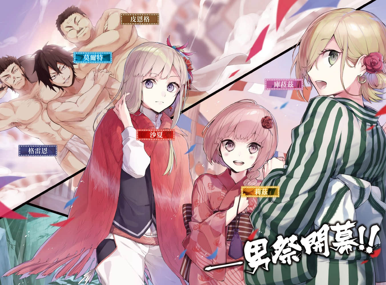《英雄都市的笨蛋们》2 女神与好汉们的祭典 插图（3）