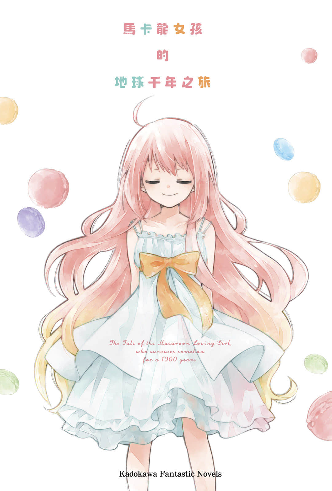 《马卡龙女孩的地球千年之旅》1 插图（4）