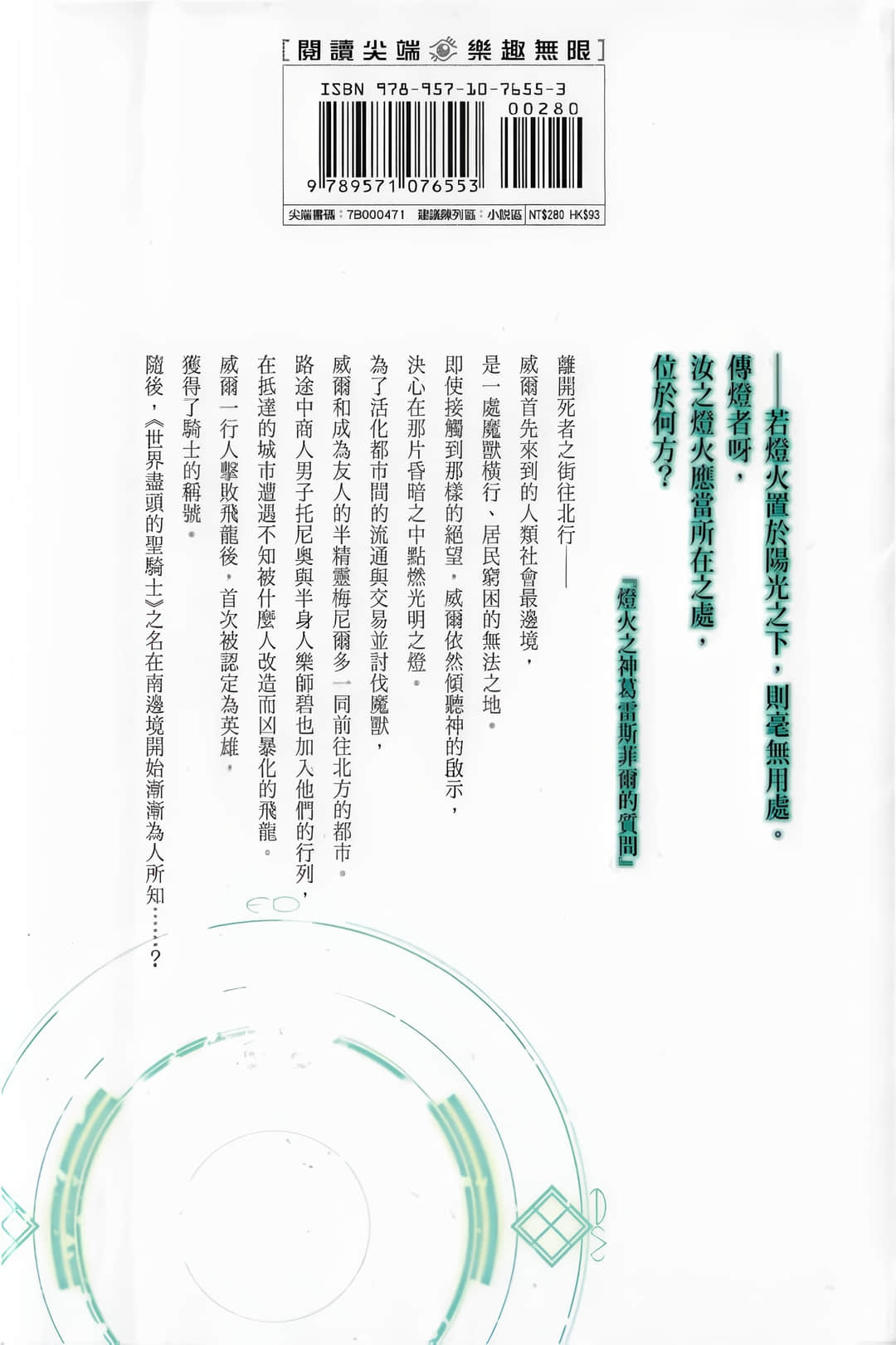 世界盡頭的聖騎士小說插圖（56）