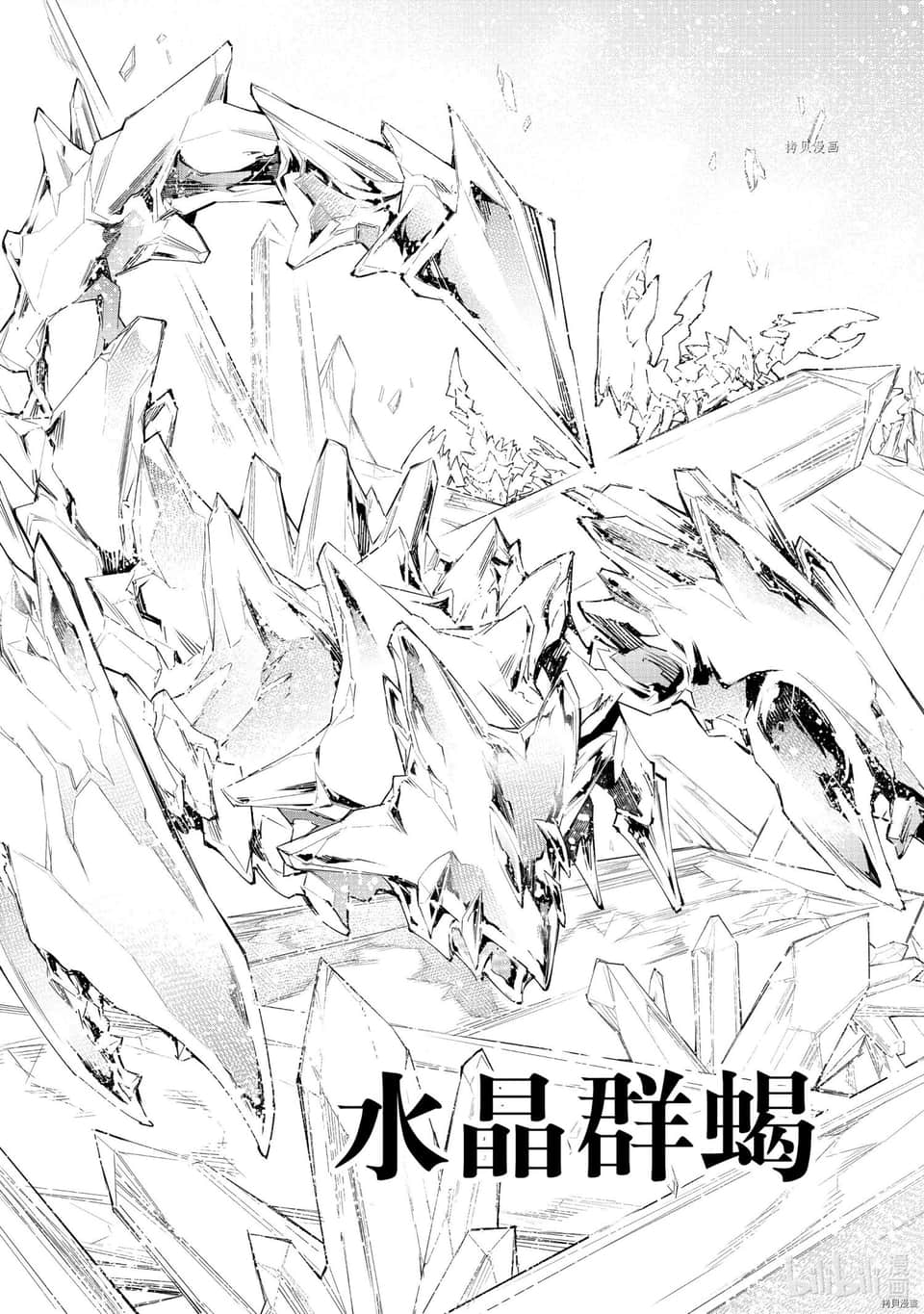 《香格里拉边境（漫画）》6 第54话插图（17）