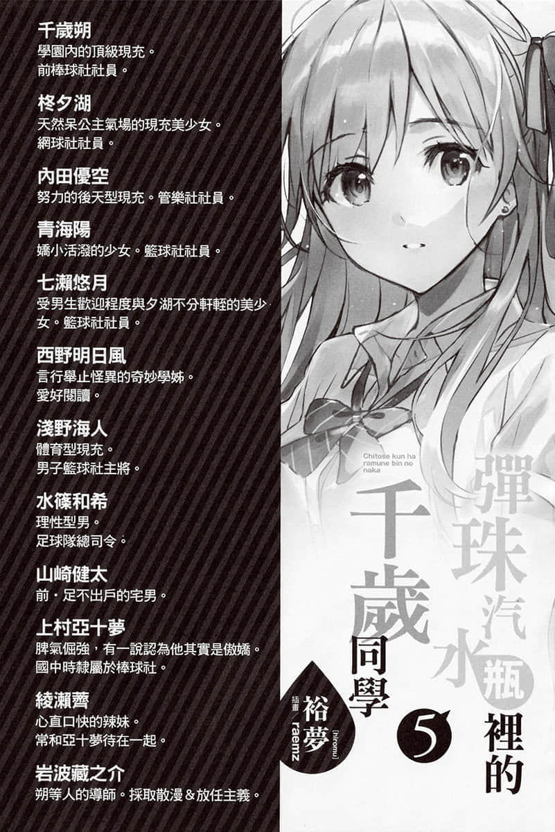 《弹珠汽水瓶里的千岁同学》5 插图（7）
