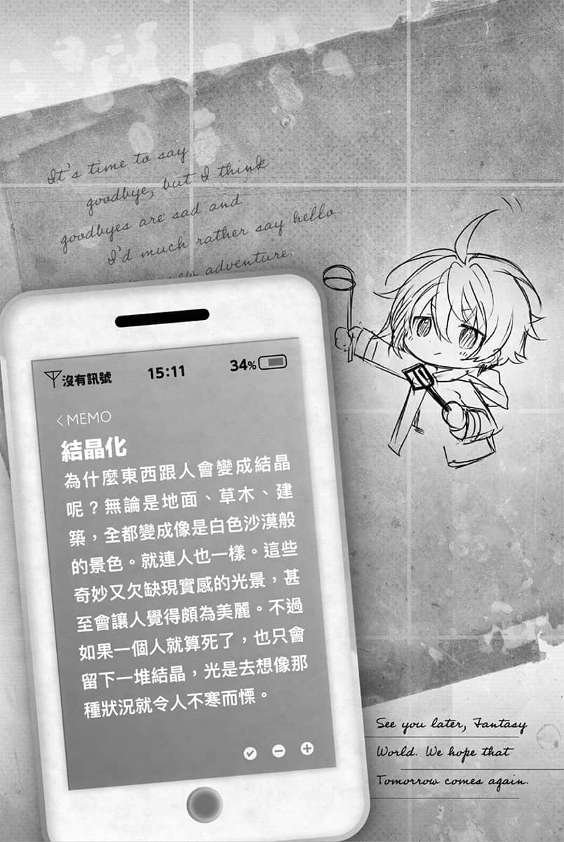 《即将永别的异世界、仍将来临的明天》1 旅行的画笔及后背包30 幕间「为篝火存在的宝石红」插图（1）