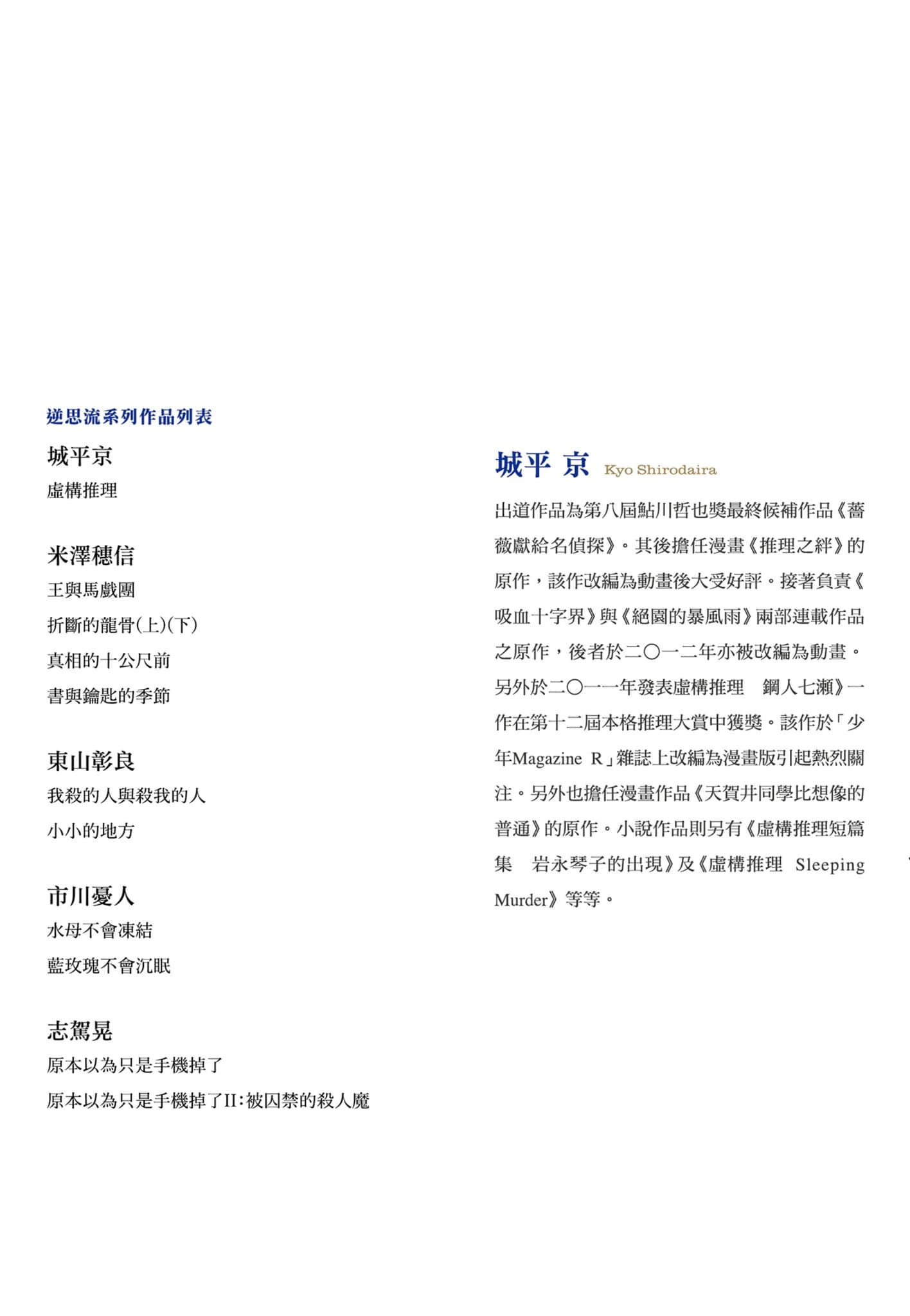 《虚构推理》1 作品相关插图（2）