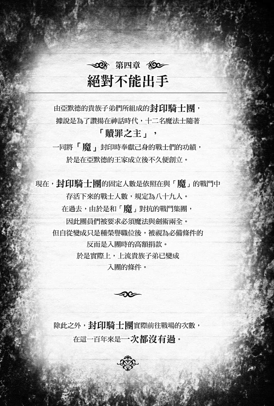 《黑钢的魔纹修复士》2 插图（15）