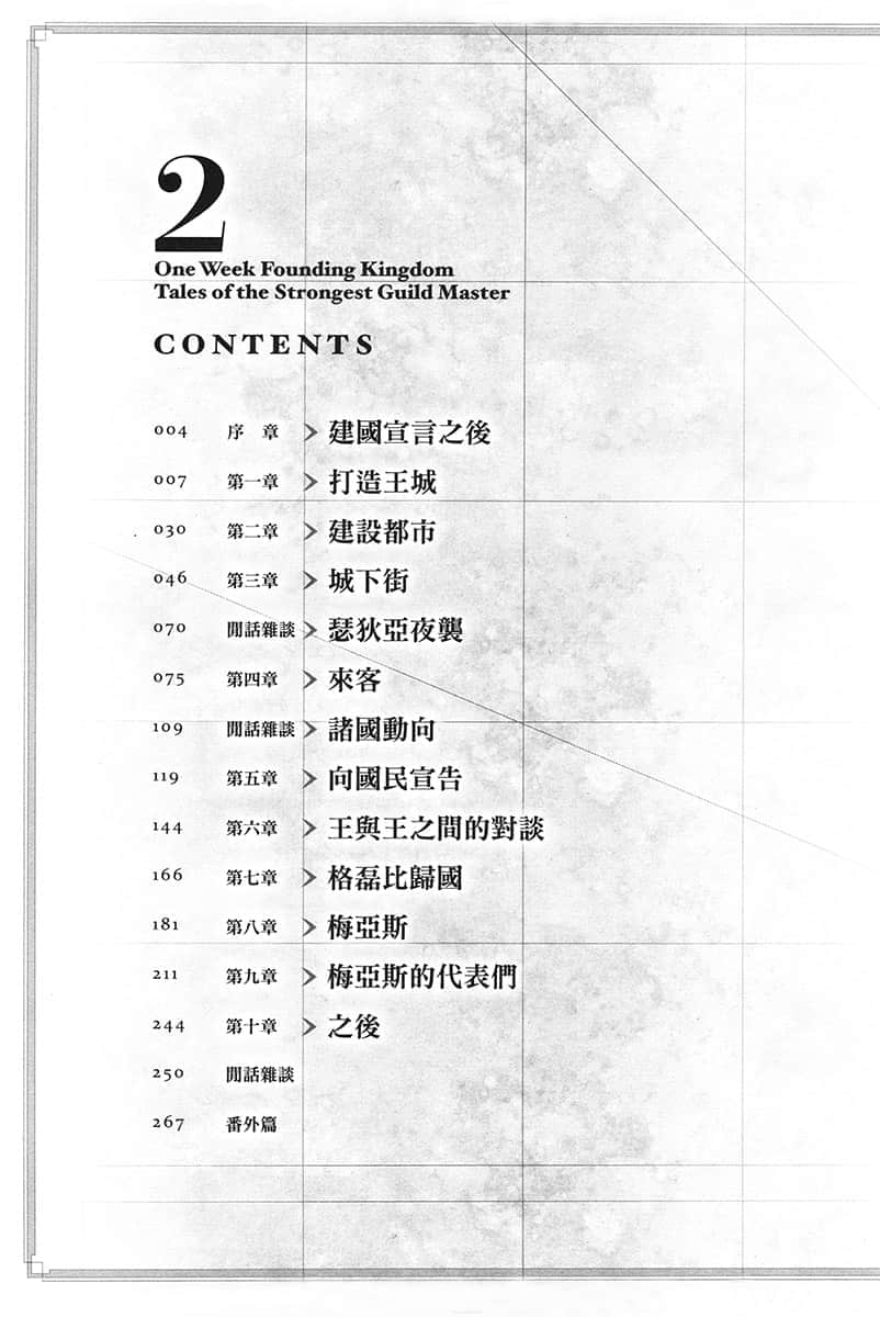 最强公会长的一周建国记小说插图（26）