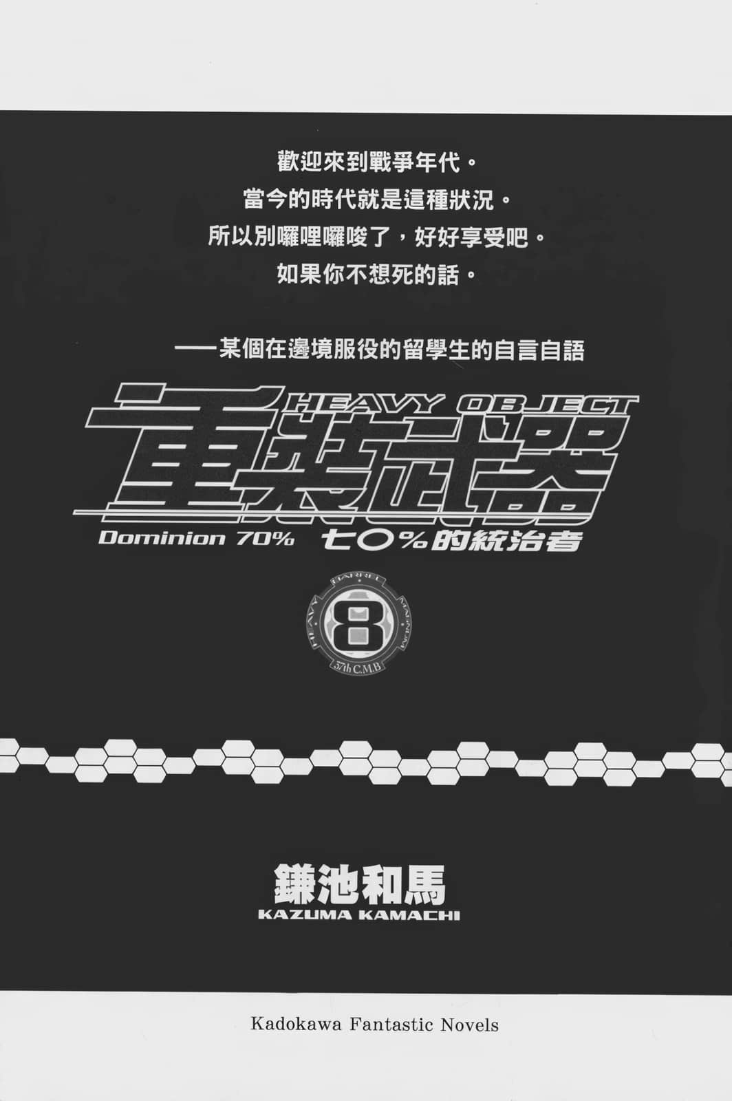 《重装武器》8 七〇%的统治者 插图（6）