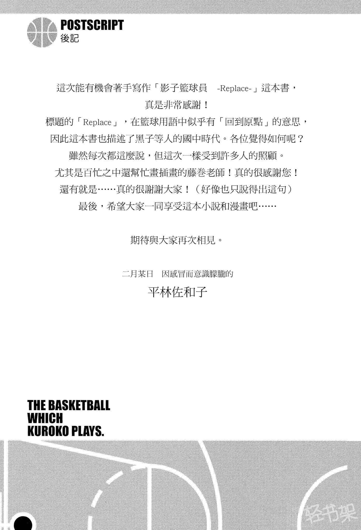 《影子篮球员—Replace—》1 后记插图（2）