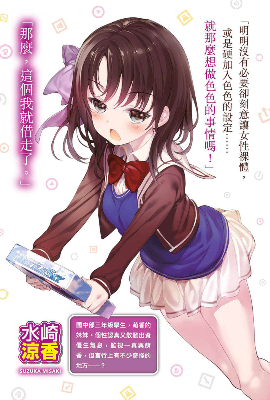 《非宅女友对我的H游戏感到兴致勃勃……》4 插图（3）