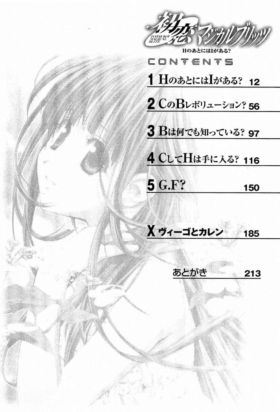 初戀魔法電擊小說插圖（68）