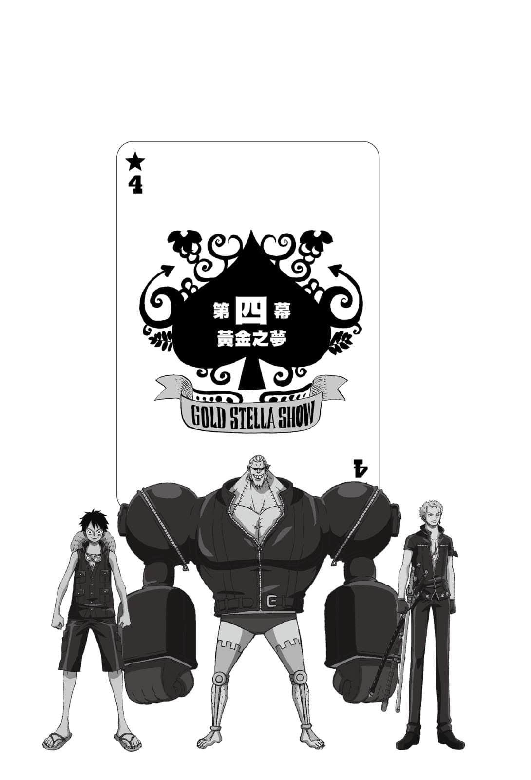 ONE PIECE 航海王剧场版小说小说插图（22）