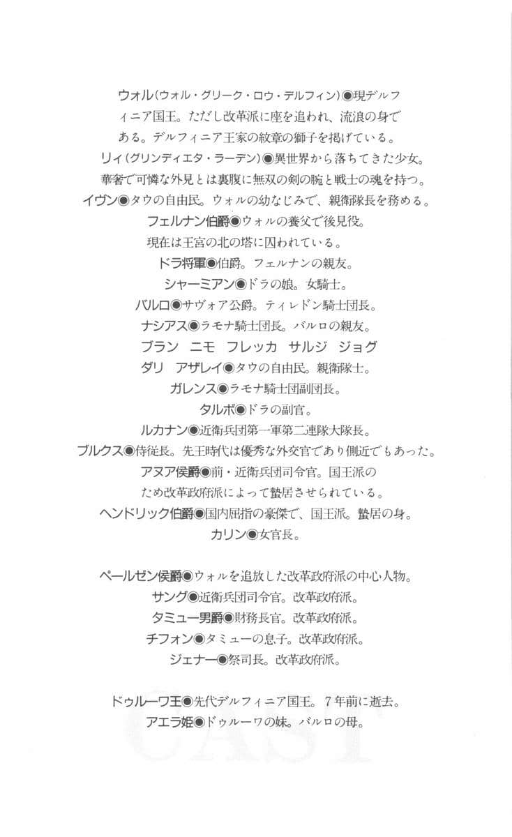 德尔菲尼亚战记小说插图（26）