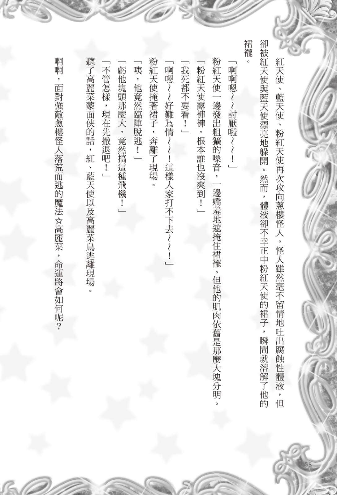 《食戟之灵 ～a la carte～》1 遗失的食谱 1 惠的旅程插图（6）