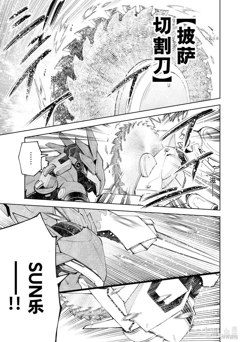 《香格里拉邊境（漫畫）》9 第76話插圖（14）