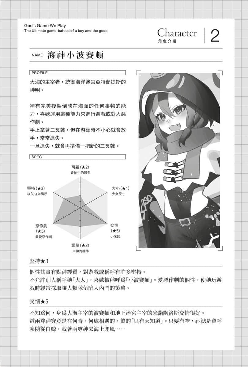 《神明渴求着游戏。挑战众神之少年的终极斗智竞技》5 后记插图（2）