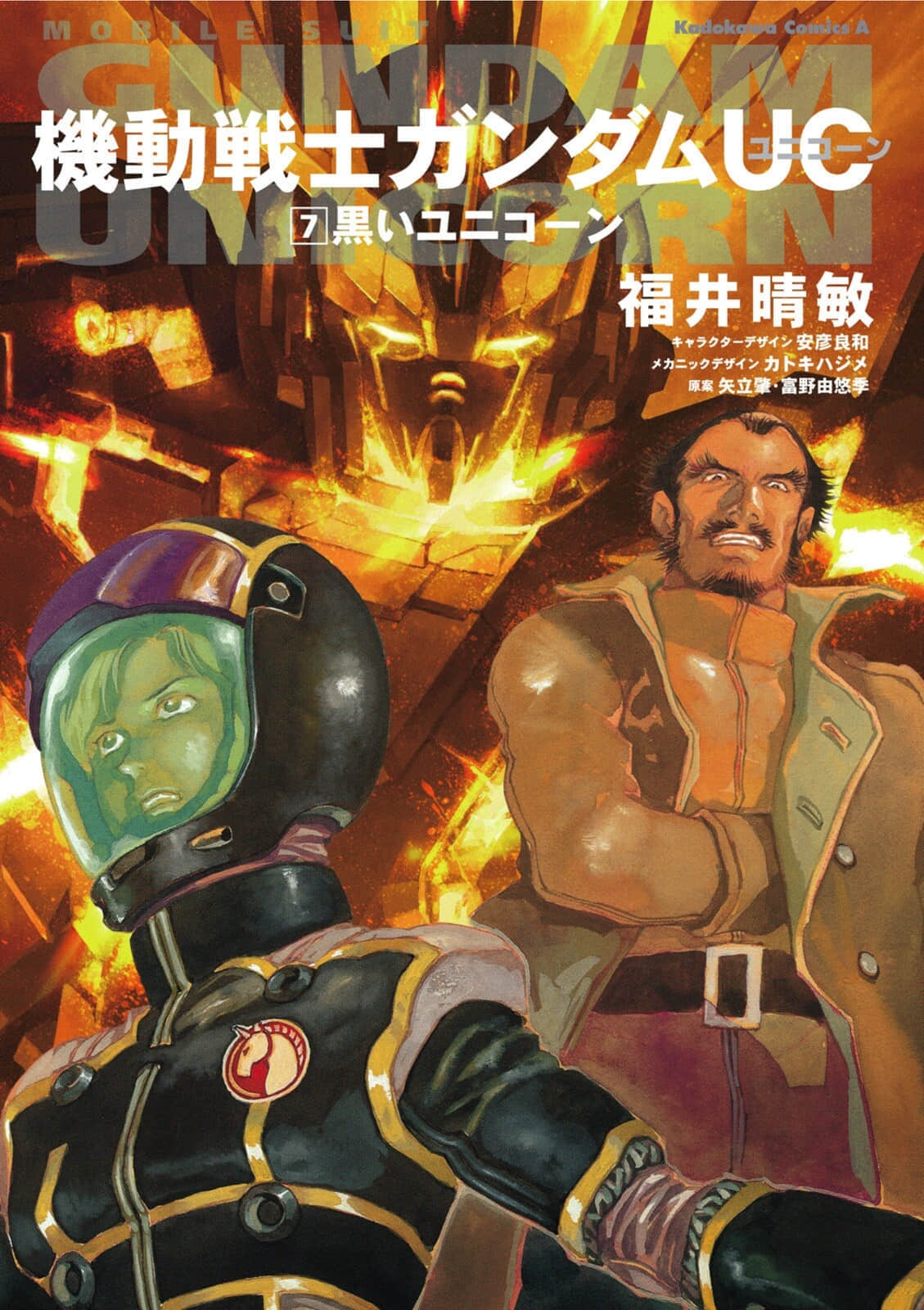 《机动战士高达 UC 0096》Sect.6 黑色独角兽 插图（1）