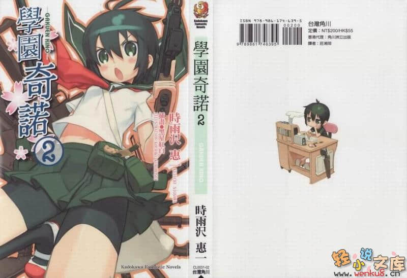 《学园奇诺》2 插图（1）