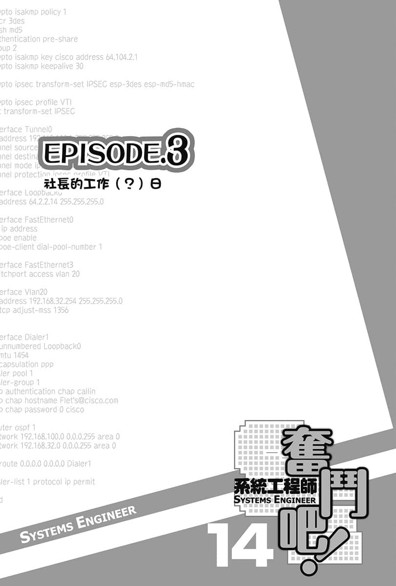 《奋斗吧！系统工程师》14 世界真奇妙？商业联盟 插图（13）
