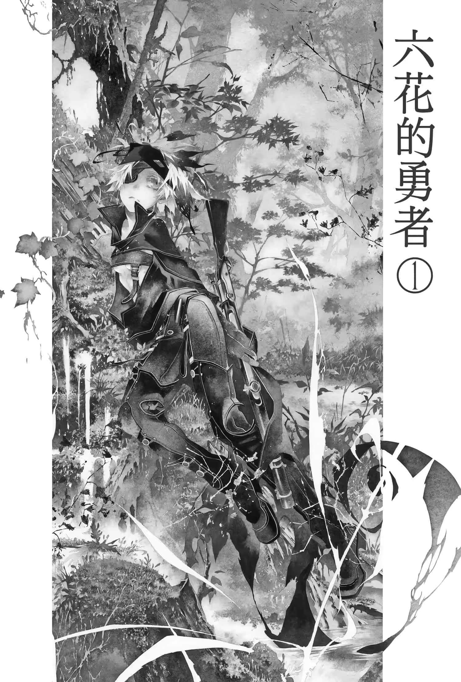 六花的勇者小说插图（7）