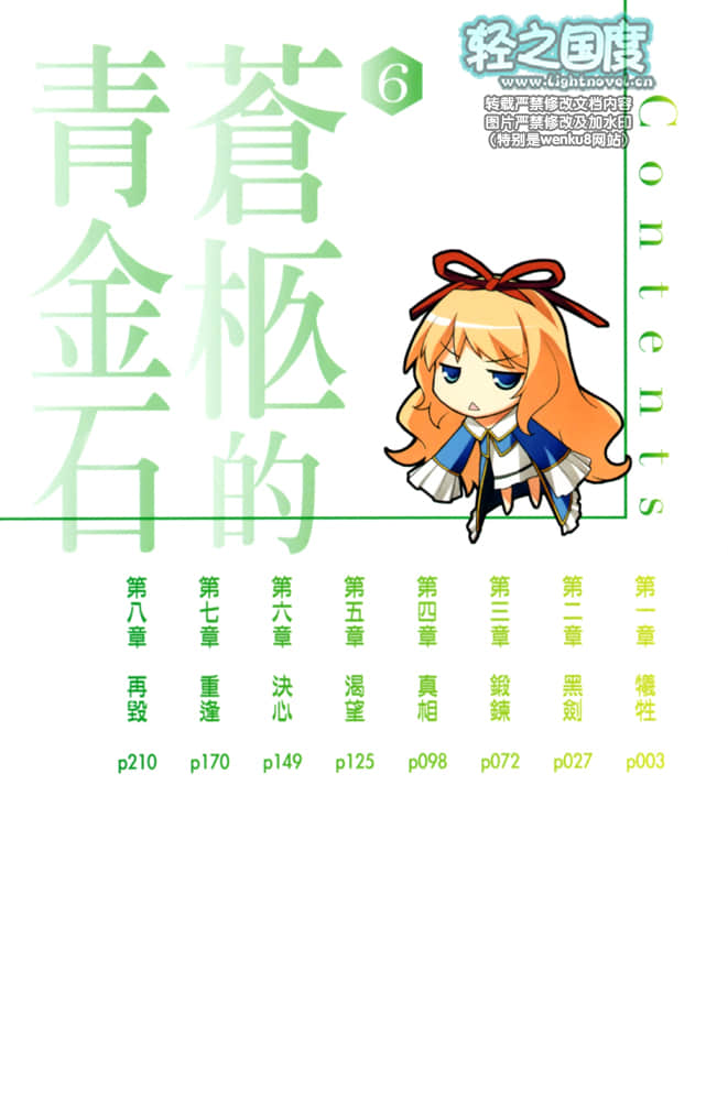 《苍柩的青金石》6 插图（7）
