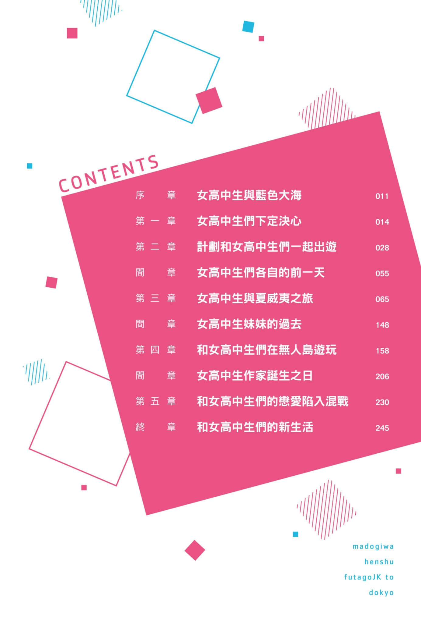 被嘲笑是窗邊族編輯的我，與雙胞胎女高中生展開同居生活小說插圖（33）