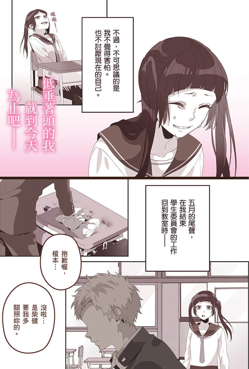 《告白预演系列》7 心的主张 插图(8)