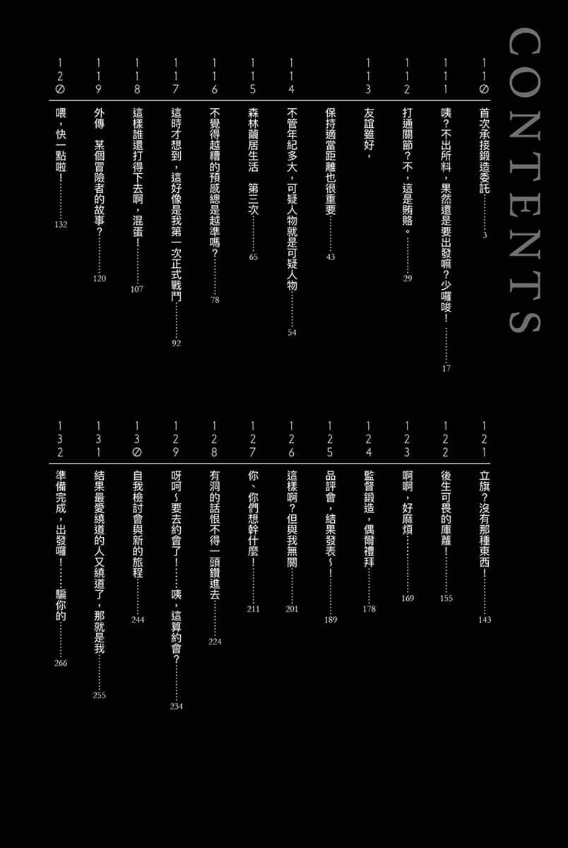 《虽然不太清楚不过我好像转生到异世界了》4 插图（5）