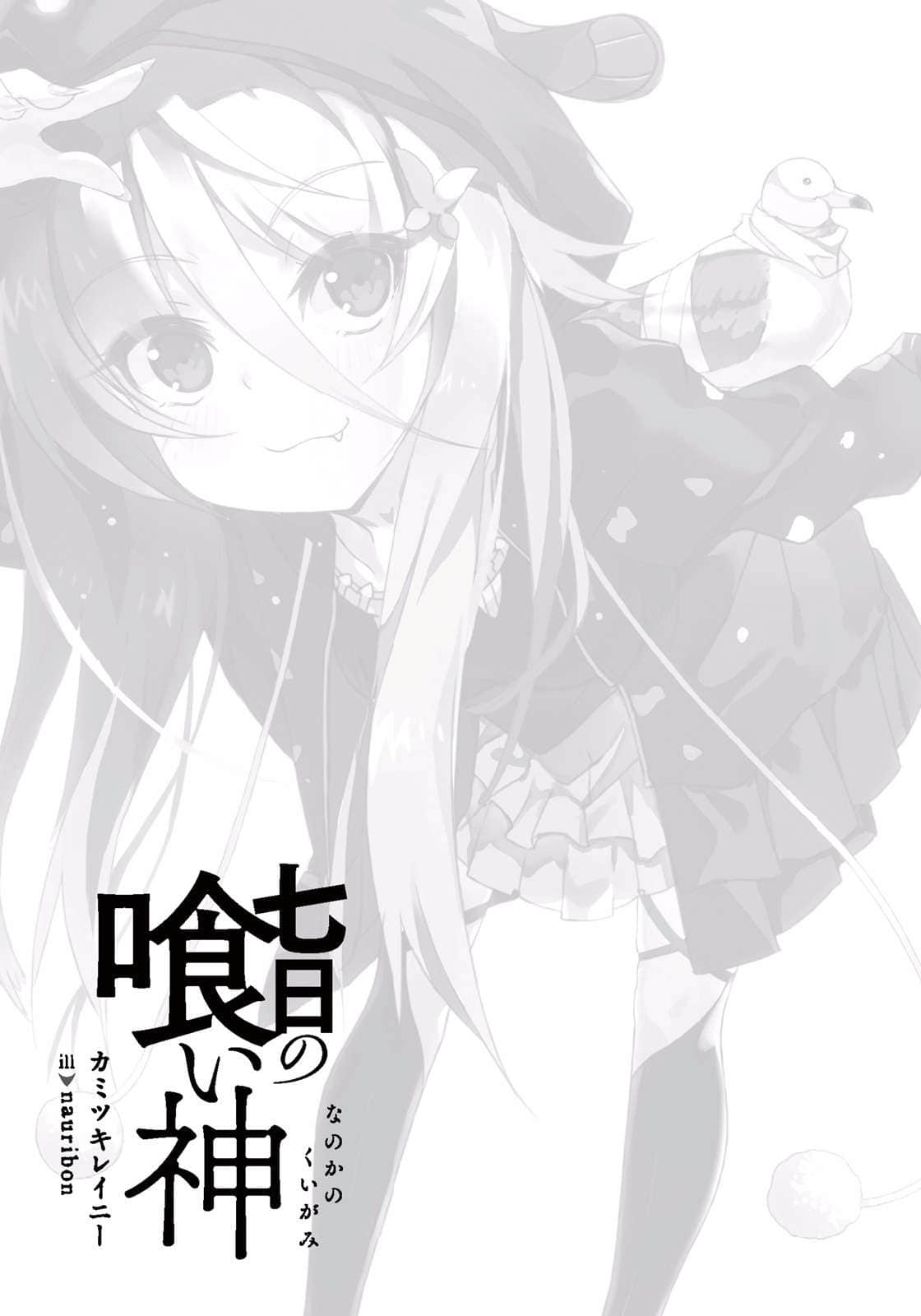 七日的喰神小说插图（2）