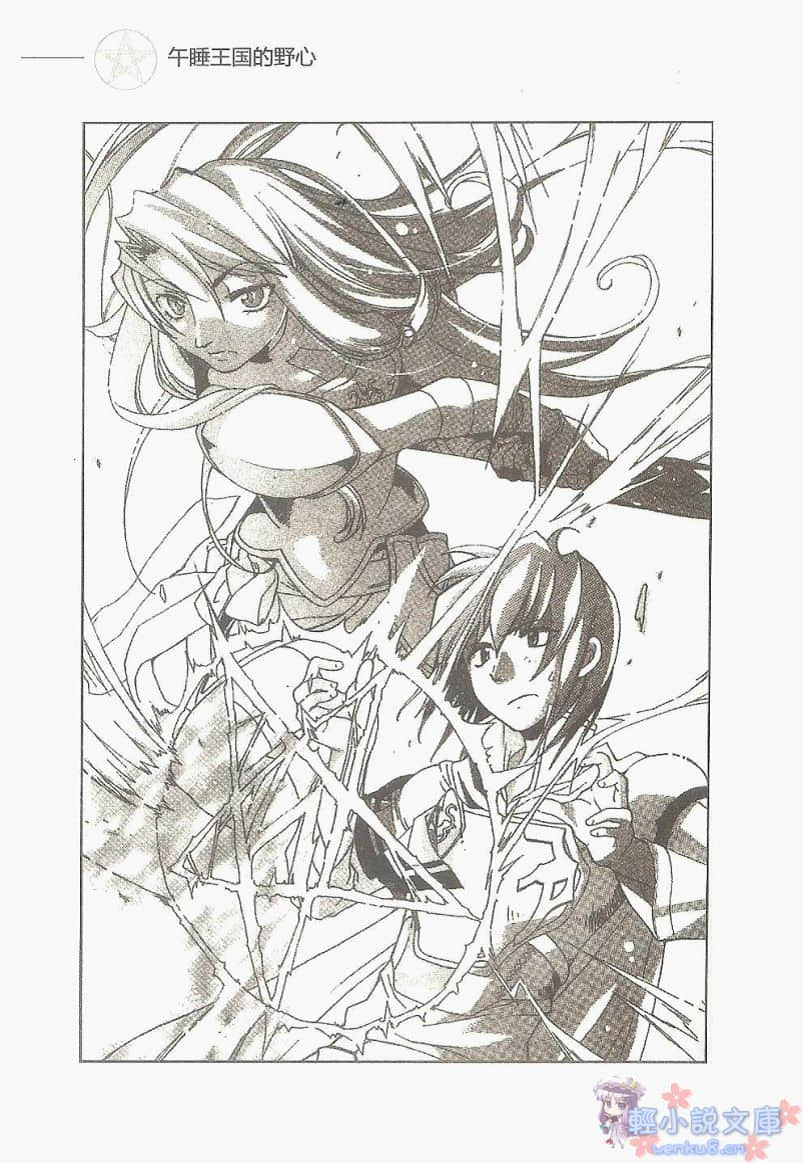 《传说的勇者的传说》1 午睡王国的野心 插图（15）