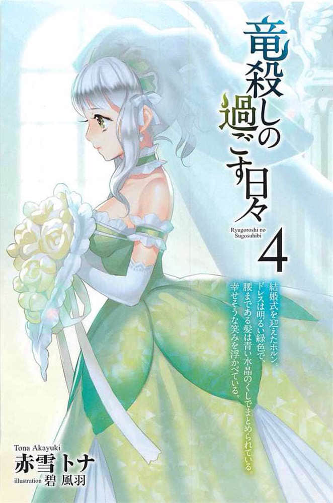 《屠龙者的异世界生活》4 插图（3）