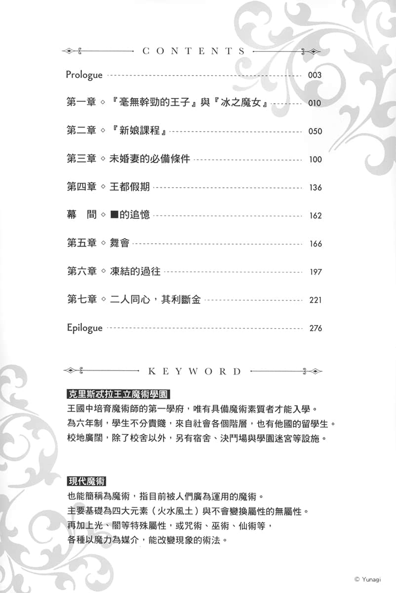 《毫无干劲的天才王子和冰之魔女的新娘课程》1 插图（7）