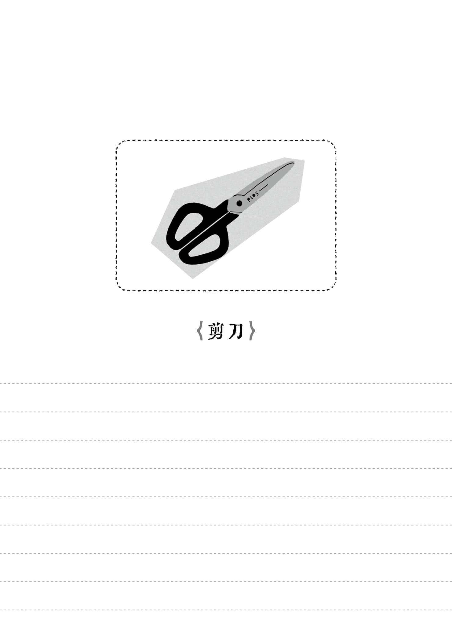 银座四宝堂文具店小说插图（10）