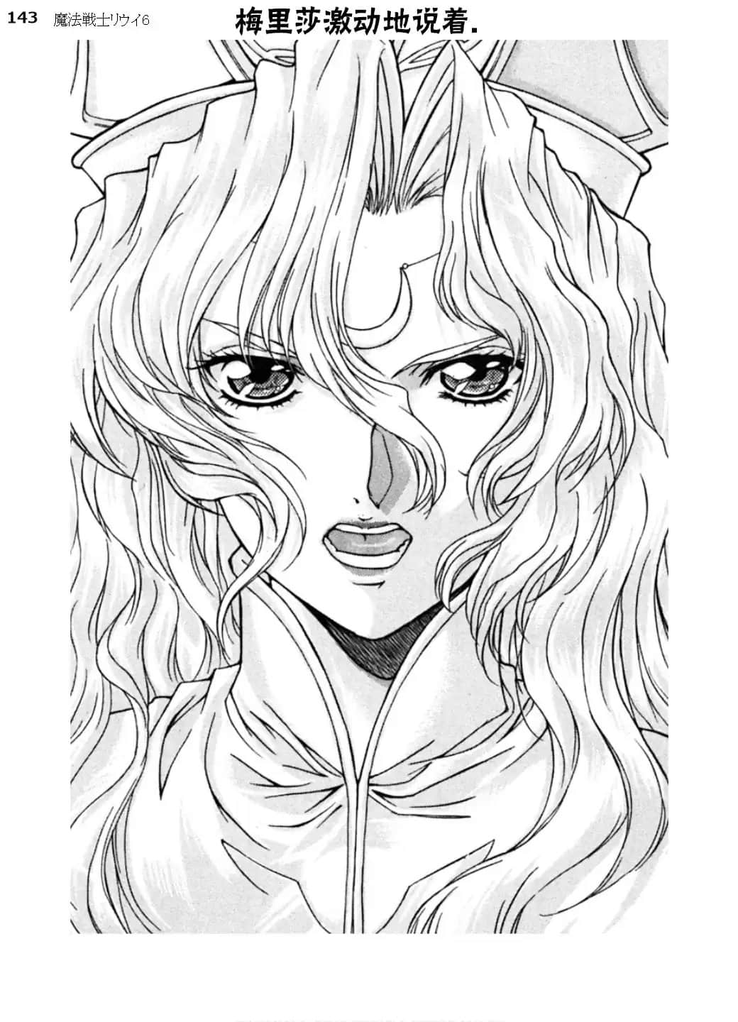 《魔法战士李维》6 第三章 亡灵的告白插图（2）
