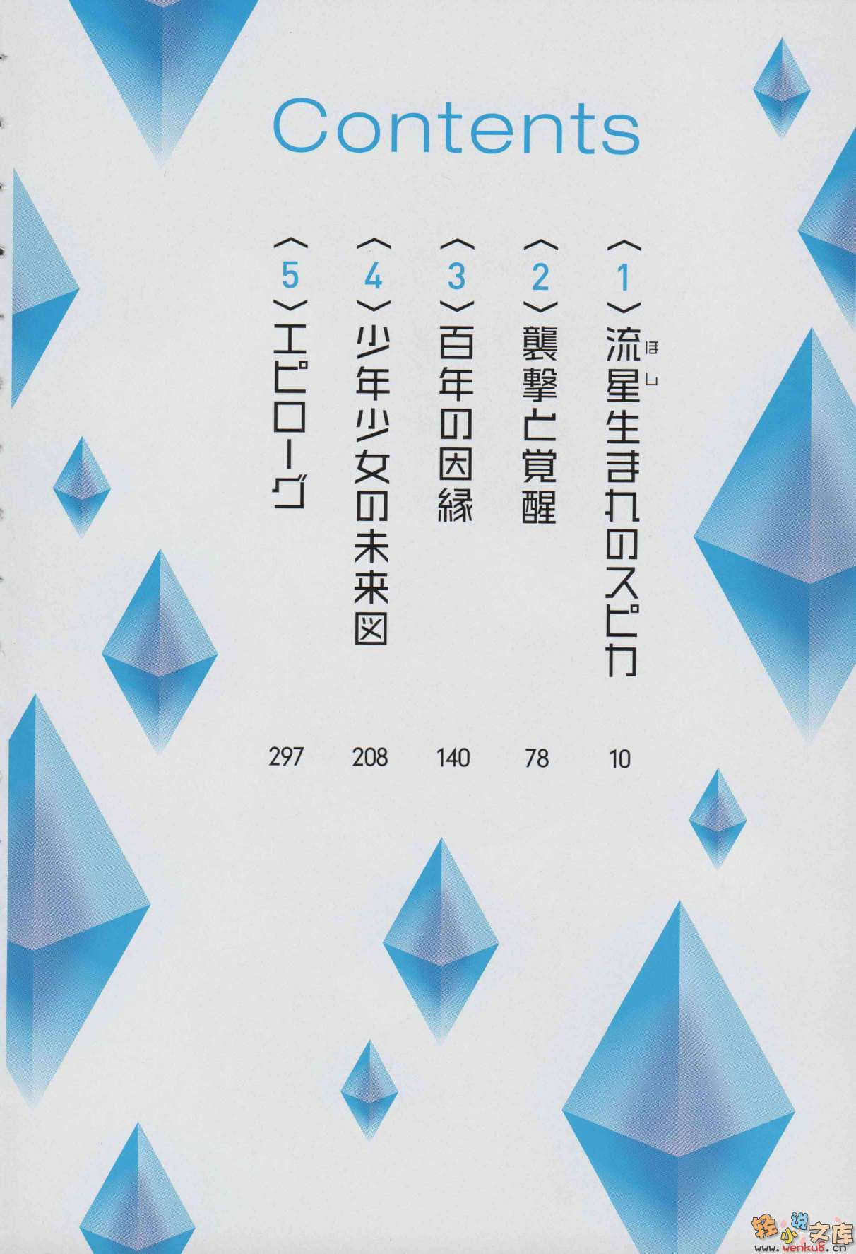 《來自流星的絲碧卡》1 插圖（9）